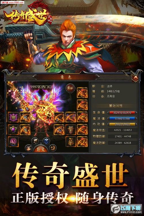 公益传奇私服:的归纳介绍以及游戏特色玩法解析 传奇私服123 第1张 公益传奇私服:的归纳介绍以及游戏特色玩法解析 传奇私服123 第1张