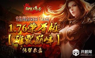 冰雪传奇私服网装备要怎么提升？准备选择装备  传奇sf合击 第1张