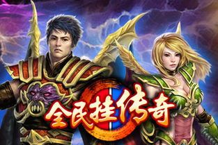 传奇私服网页:属于一种特殊的游戏查对 新开传奇sfip 第1张 传奇私服网页:属于一种特殊的游戏查对 新开传奇sfip 第1张